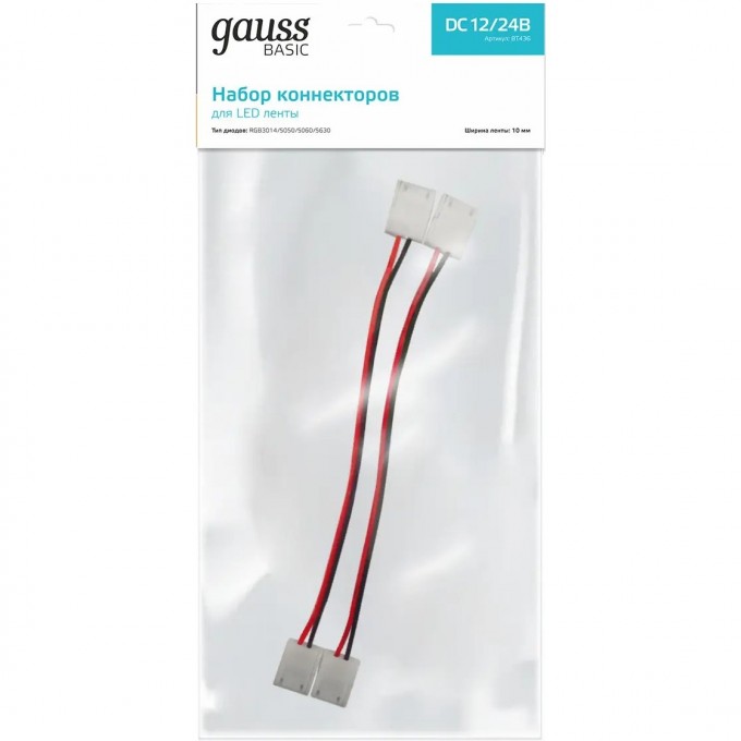 Набор коннекторов GAUSS BASIC для LED-ленты 10 mm 3014/5050/5060/5630 IP65 BT436